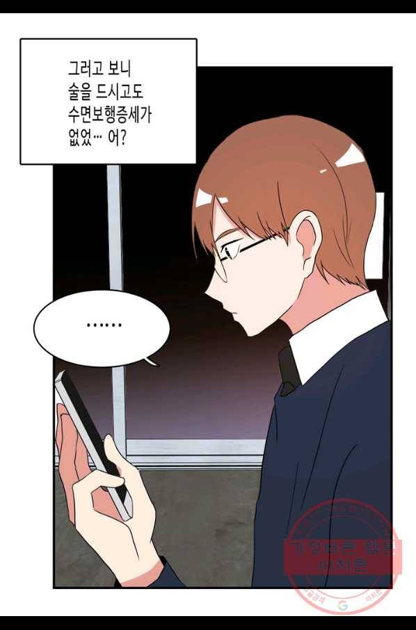 내 연애의 문제점 63화 21