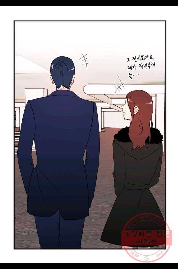 내 연애의 문제점 63화 23