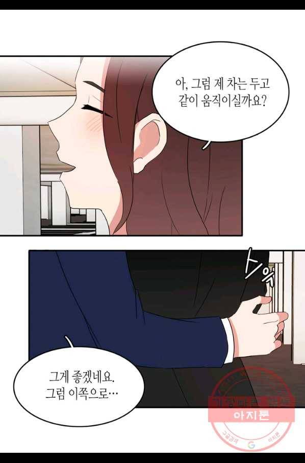 내 연애의 문제점 63화 24