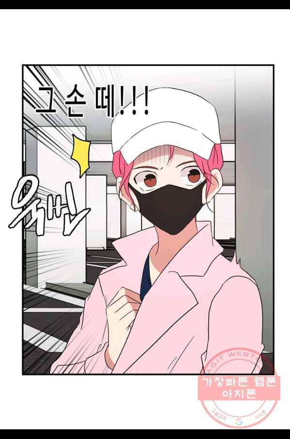 내 연애의 문제점 63화 25