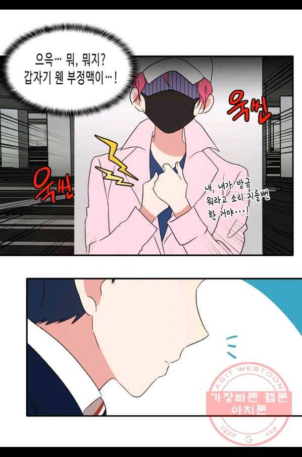 내 연애의 문제점 63화 26