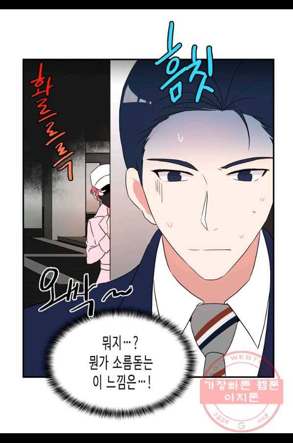 내 연애의 문제점 63화 27