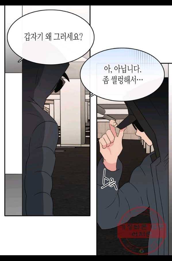 내 연애의 문제점 63화 28