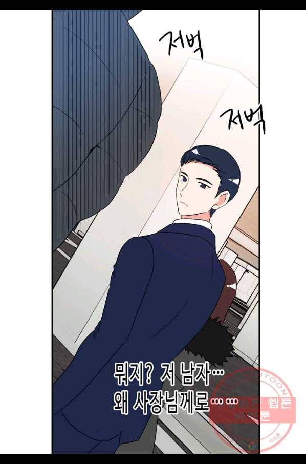 내 연애의 문제점 63화 31