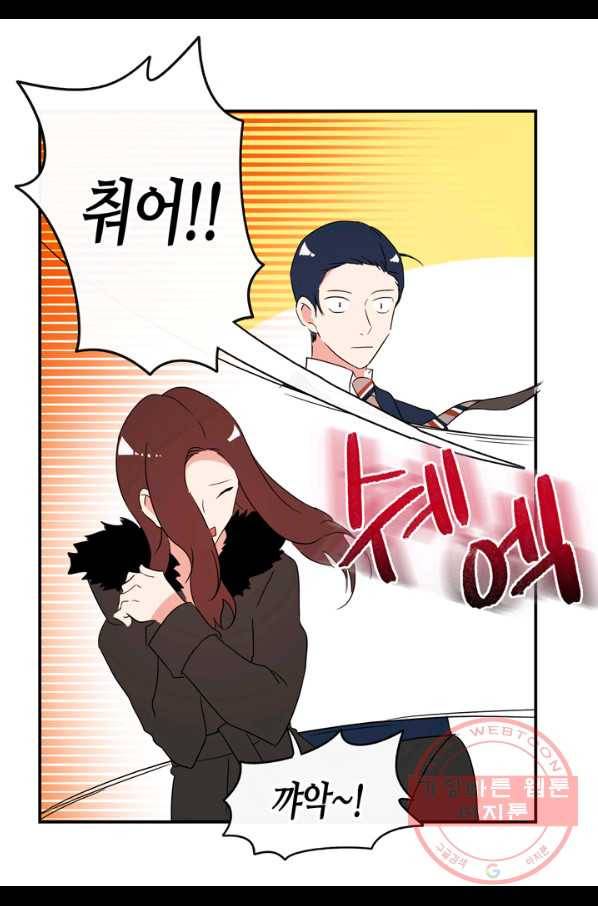 내 연애의 문제점 63화 34