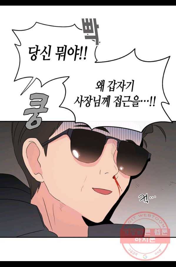 내 연애의 문제점 63화 36
