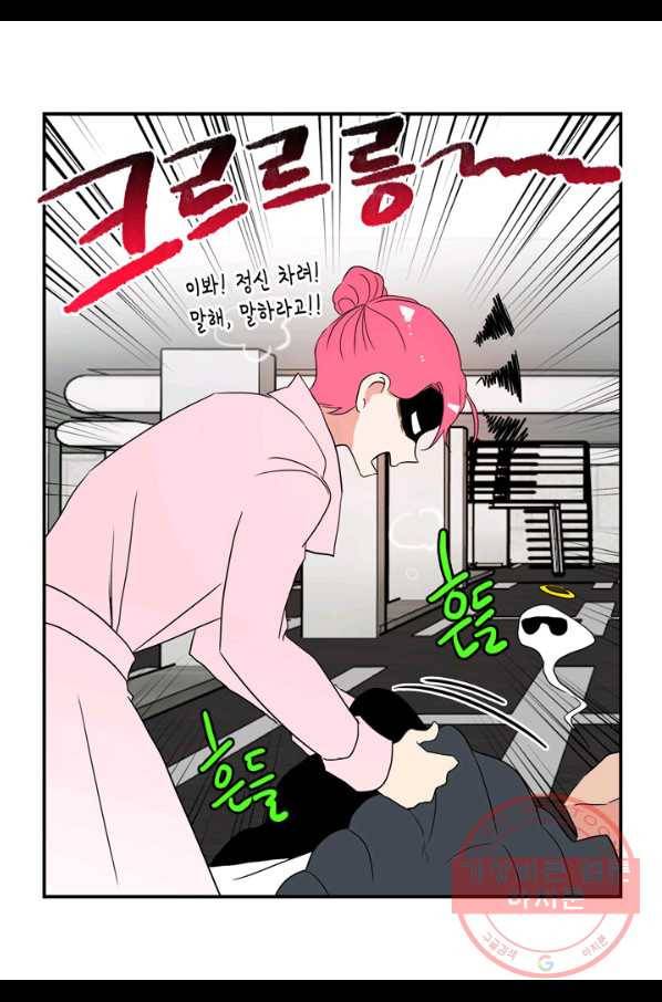내 연애의 문제점 63화 37