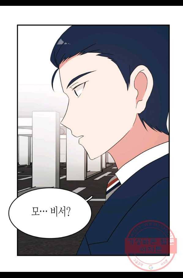내 연애의 문제점 63화 38