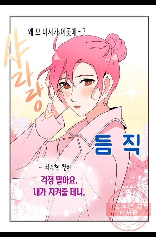 내 연애의 문제점 63화 42