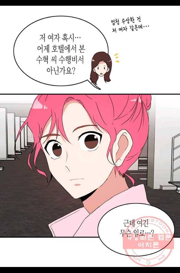 내 연애의 문제점 63화 43