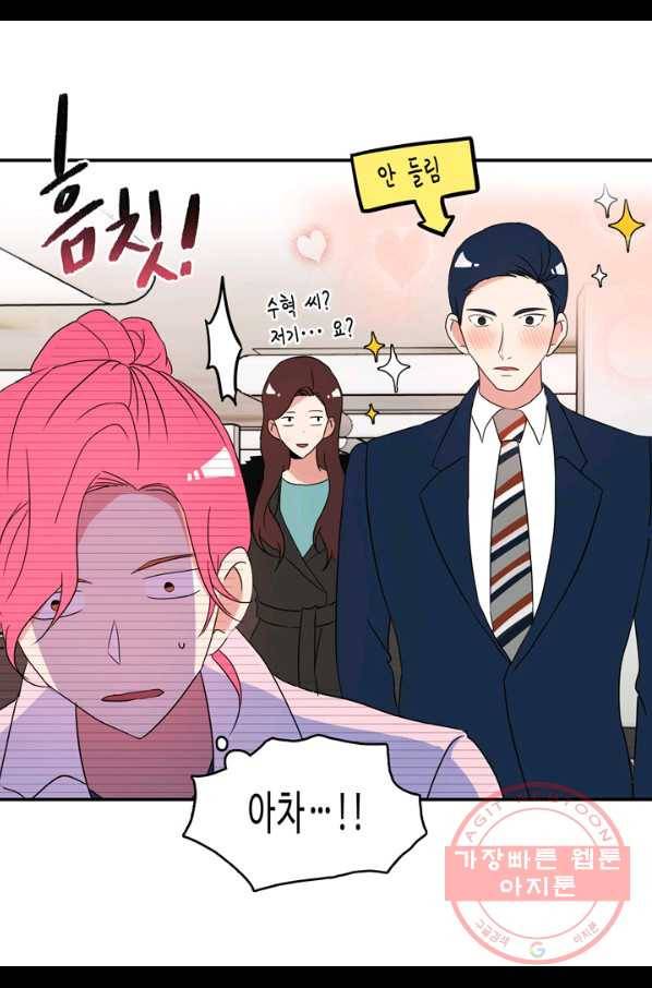 내 연애의 문제점 63화 44