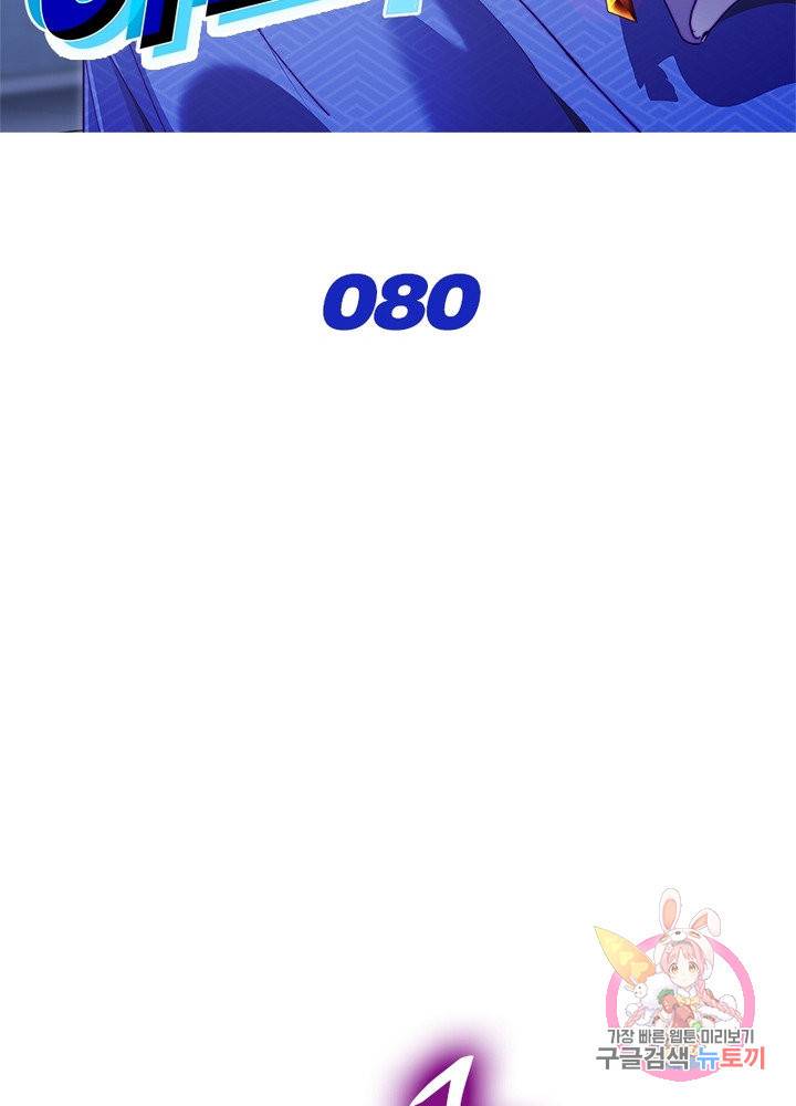 이세계에서 머리로 하드캐리 80화 2