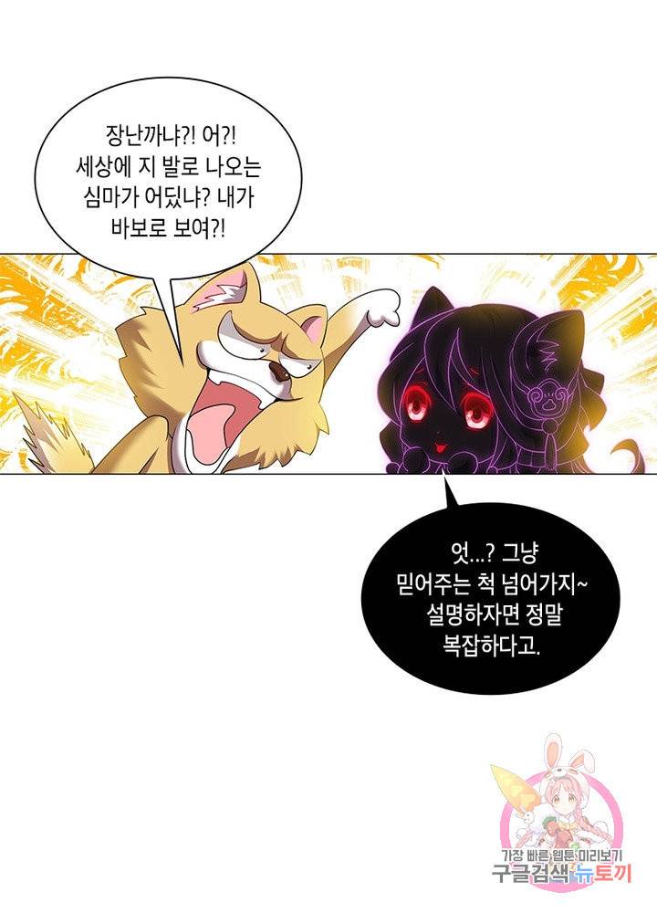 이세계에서 머리로 하드캐리 80화 9