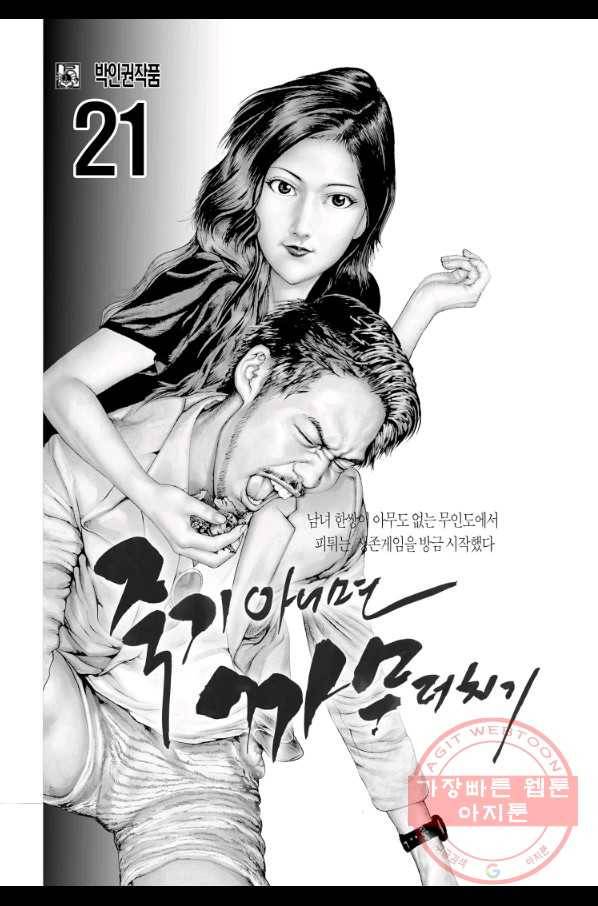 죽기 아니면 까무러치기 61화 2