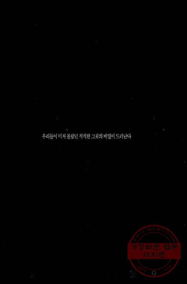 죽기 아니면 까무러치기 61화 4