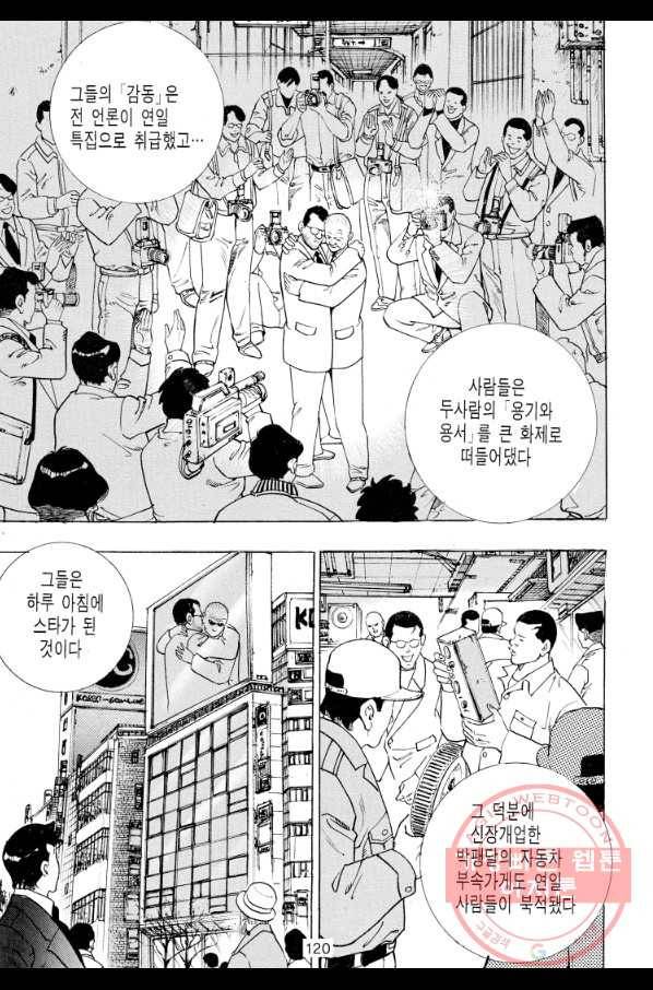죽기 아니면 까무러치기 61화 5