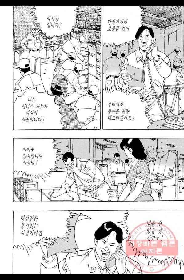 죽기 아니면 까무러치기 61화 6
