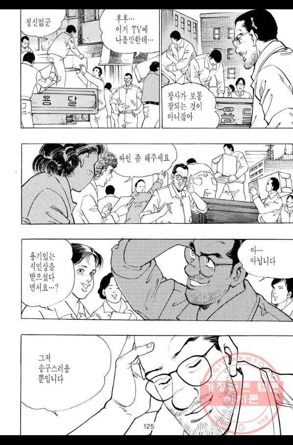 죽기 아니면 까무러치기 61화 10