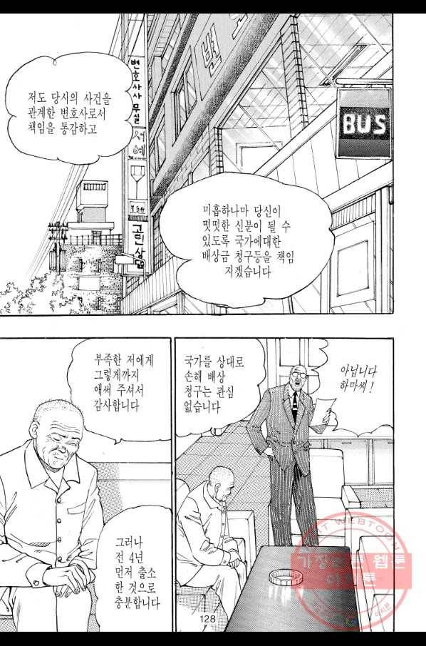 죽기 아니면 까무러치기 61화 13