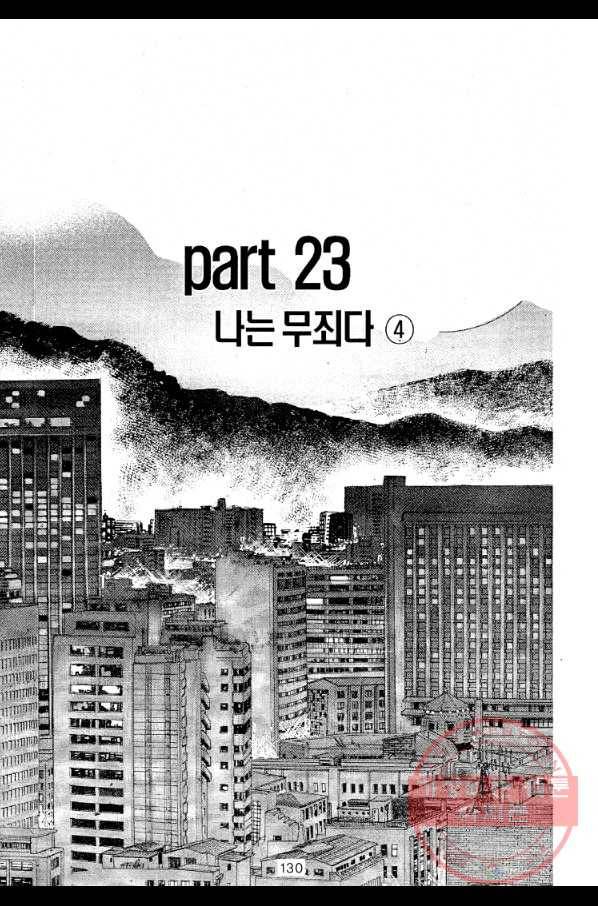 죽기 아니면 까무러치기 61화 15
