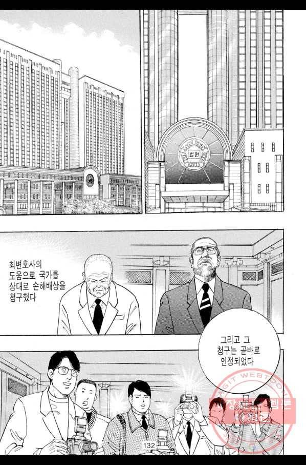 죽기 아니면 까무러치기 61화 17