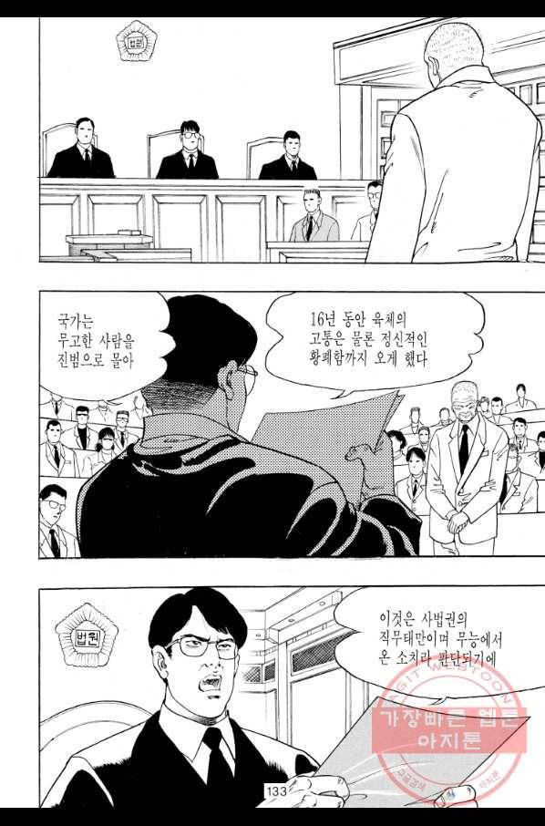 죽기 아니면 까무러치기 61화 18