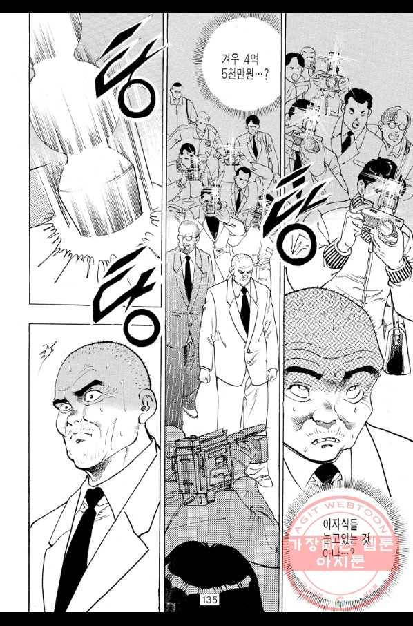 죽기 아니면 까무러치기 61화 20