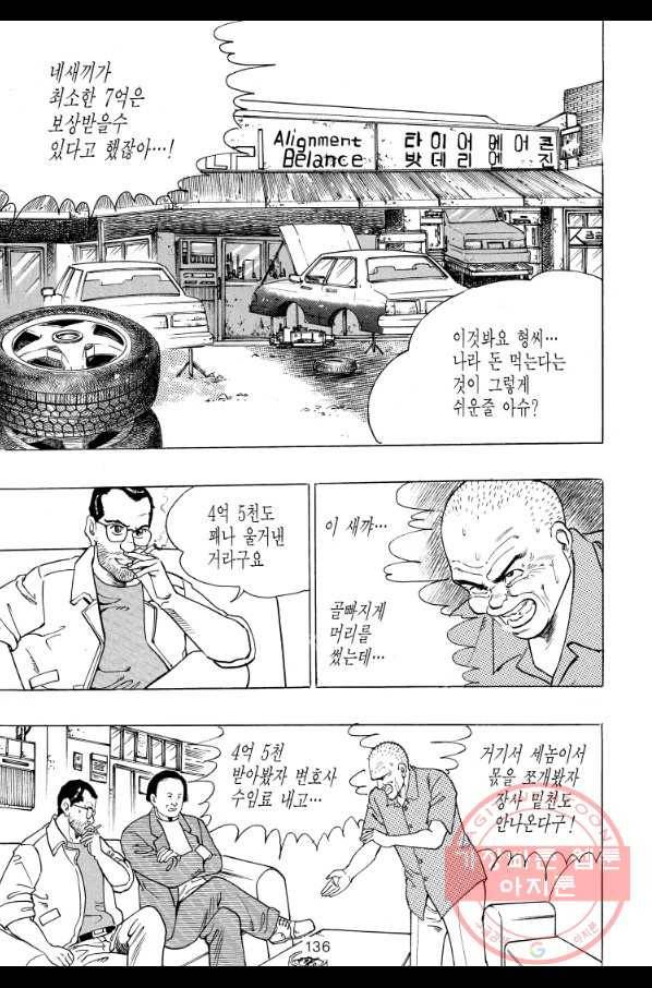 죽기 아니면 까무러치기 61화 21