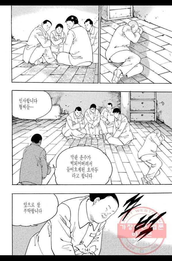 죽기 아니면 까무러치기 61화 26