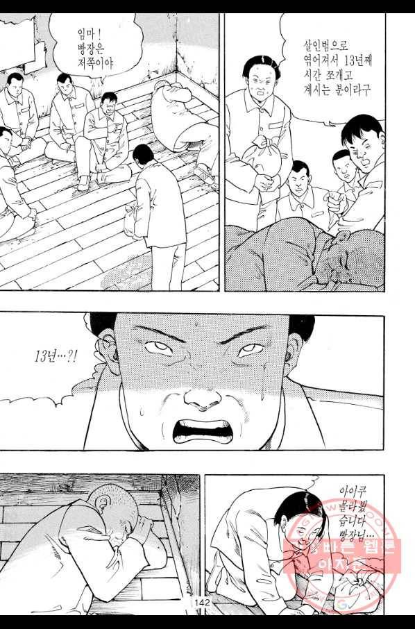 죽기 아니면 까무러치기 61화 27