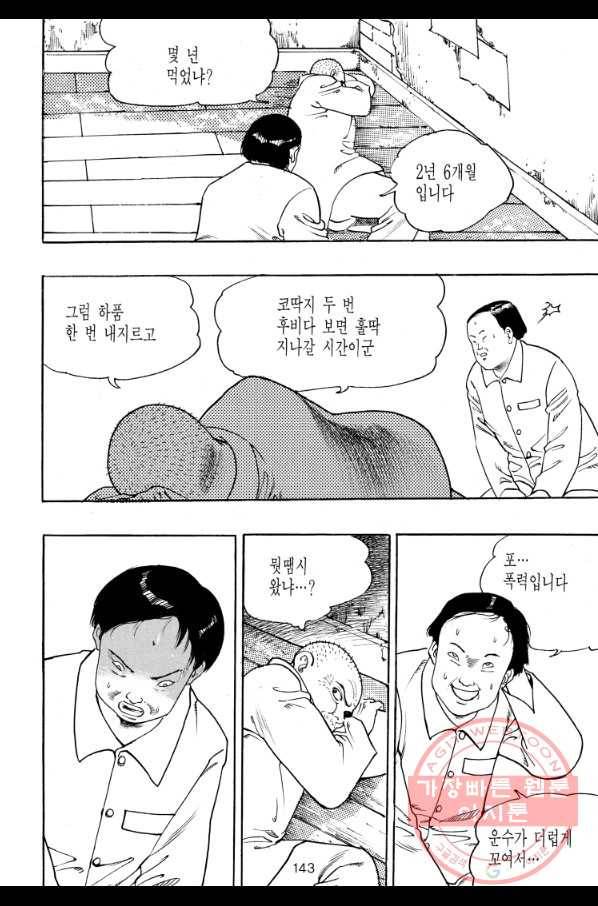 죽기 아니면 까무러치기 61화 28
