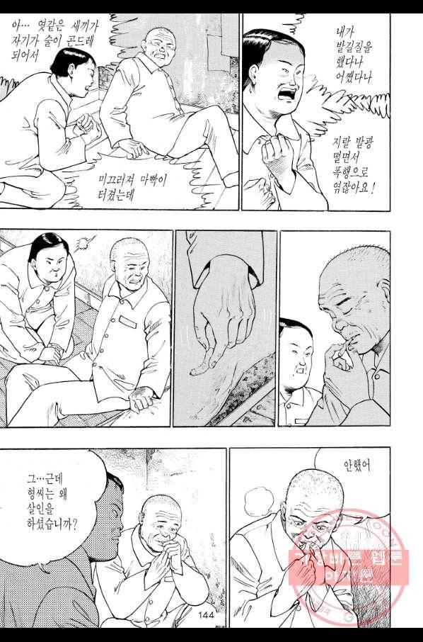 죽기 아니면 까무러치기 61화 29