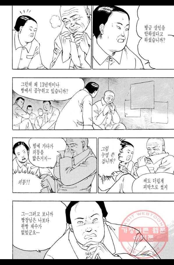 죽기 아니면 까무러치기 61화 30