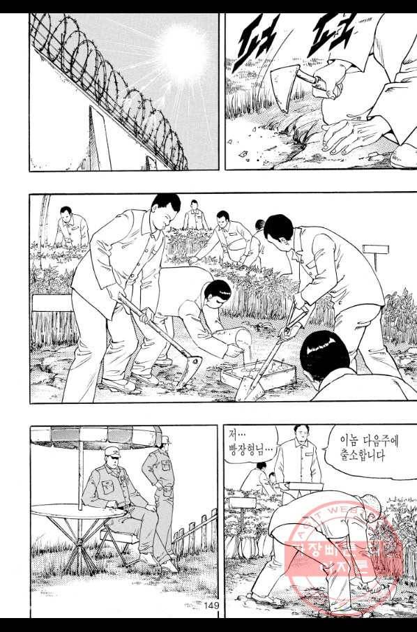 죽기 아니면 까무러치기 61화 34