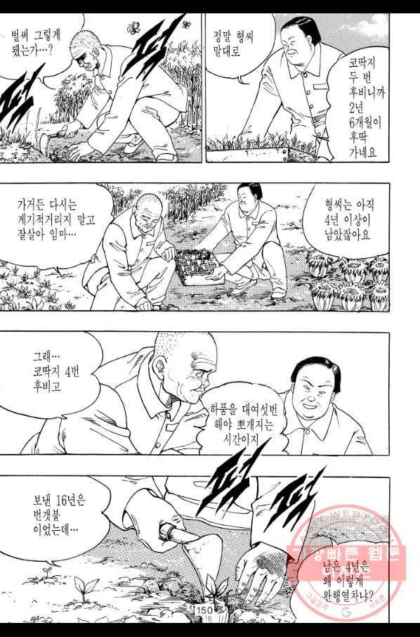 죽기 아니면 까무러치기 61화 35