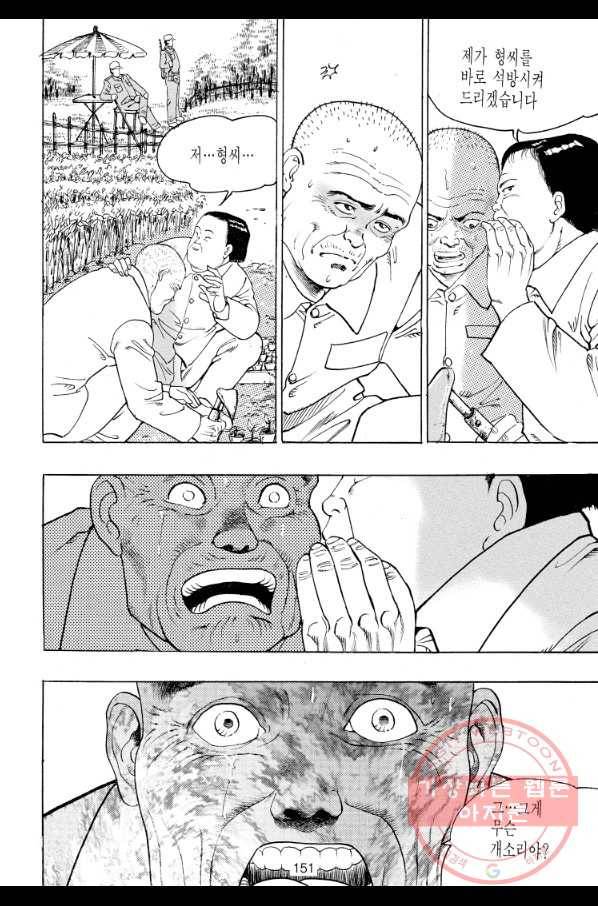죽기 아니면 까무러치기 61화 36