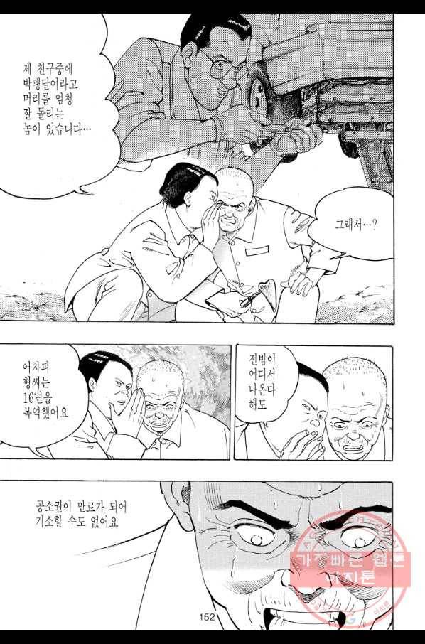 죽기 아니면 까무러치기 61화 37