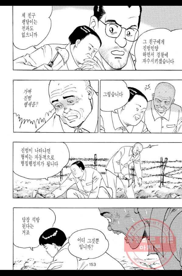 죽기 아니면 까무러치기 61화 38