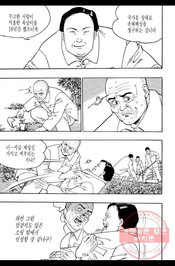 죽기 아니면 까무러치기 61화 39