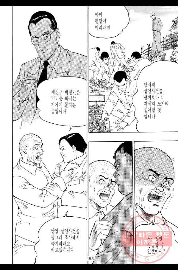 죽기 아니면 까무러치기 61화 40