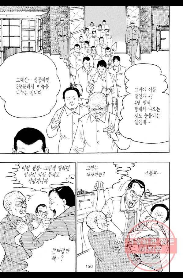 죽기 아니면 까무러치기 61화 41
