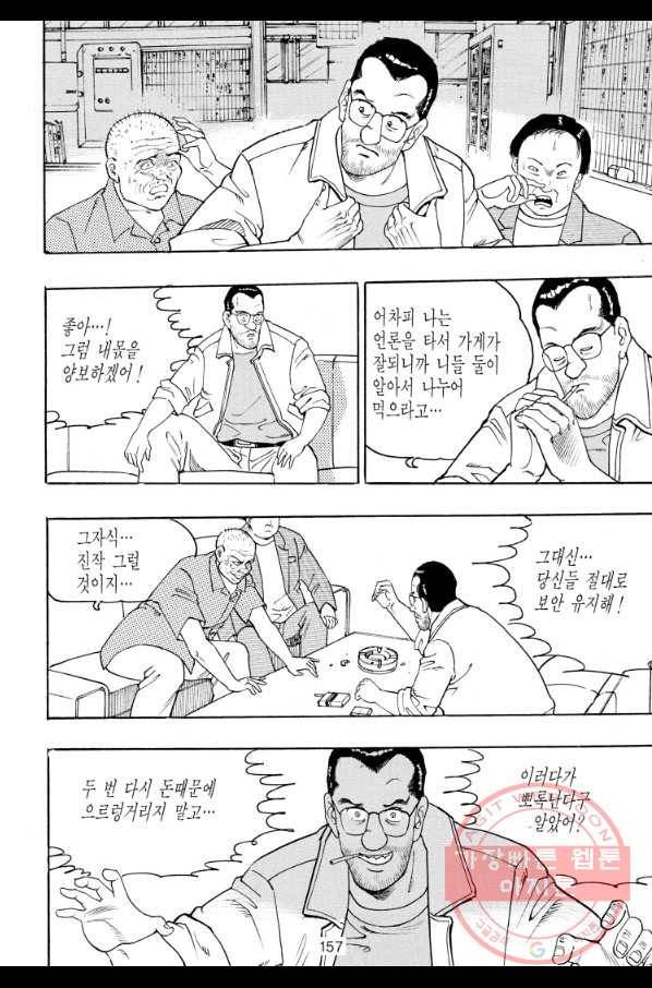 죽기 아니면 까무러치기 61화 42