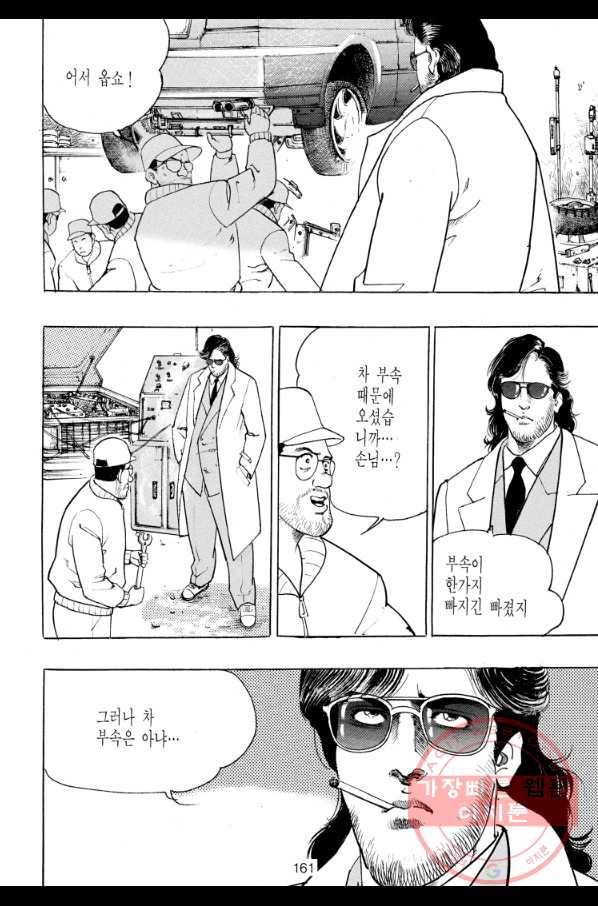 죽기 아니면 까무러치기 61화 46