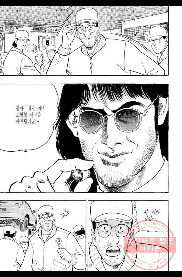 죽기 아니면 까무러치기 61화 47