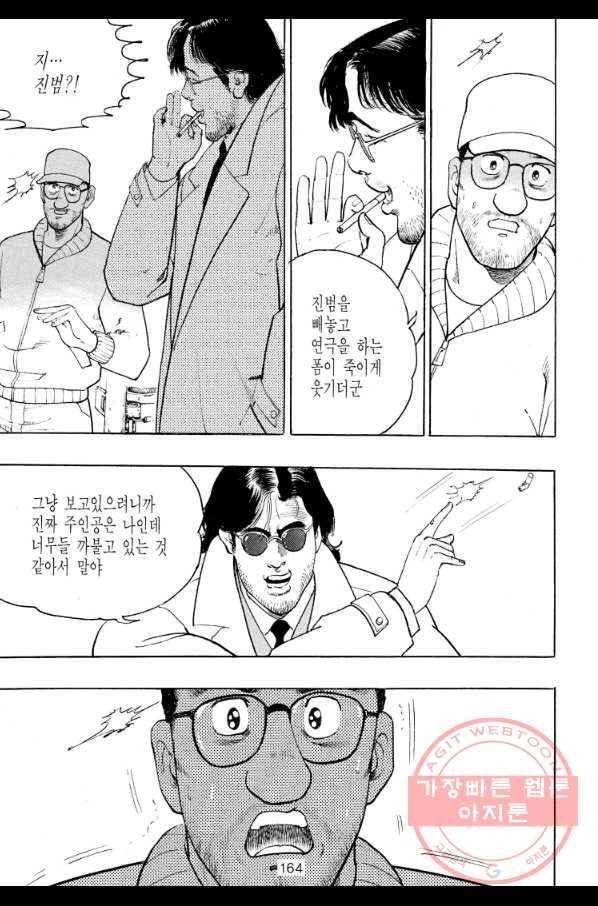 죽기 아니면 까무러치기 61화 49