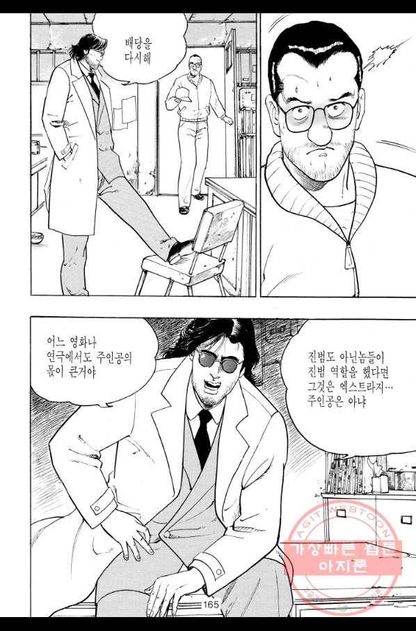 죽기 아니면 까무러치기 61화 50
