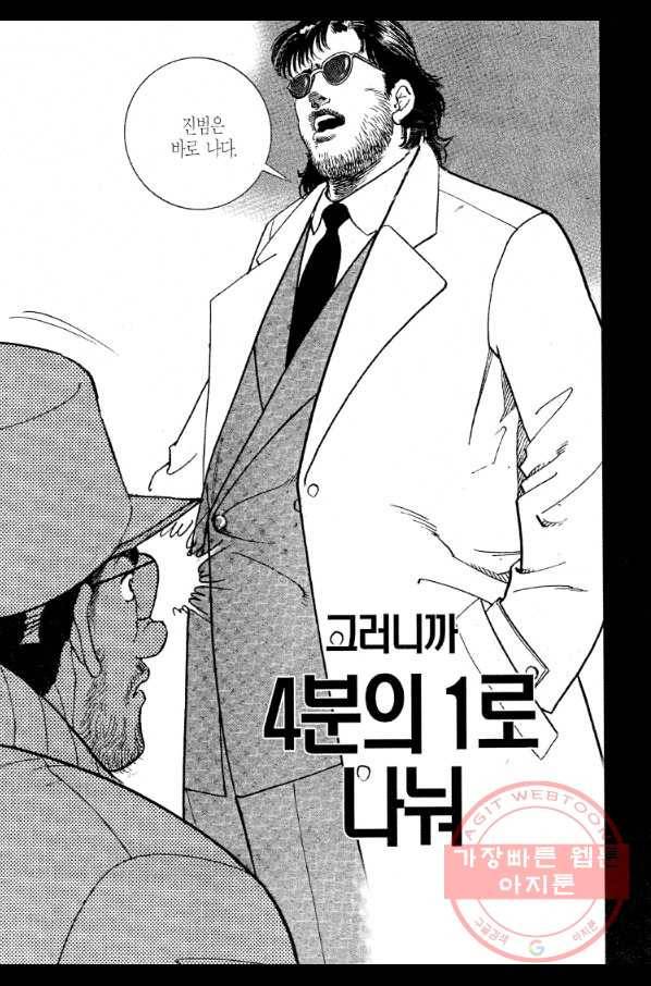 죽기 아니면 까무러치기 61화 51
