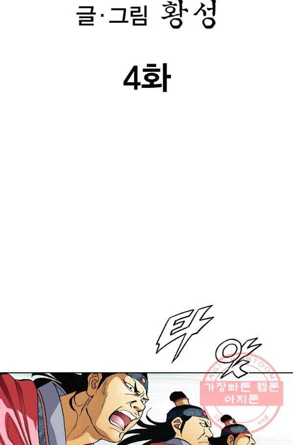 신마 4화 2