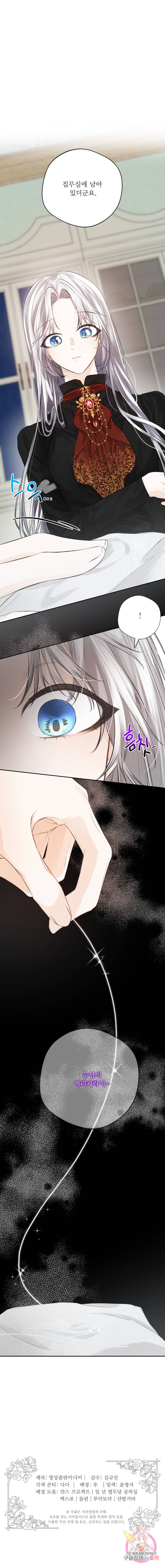 오필리어가 공작가를 벗어나지 못하는 이유 009 8