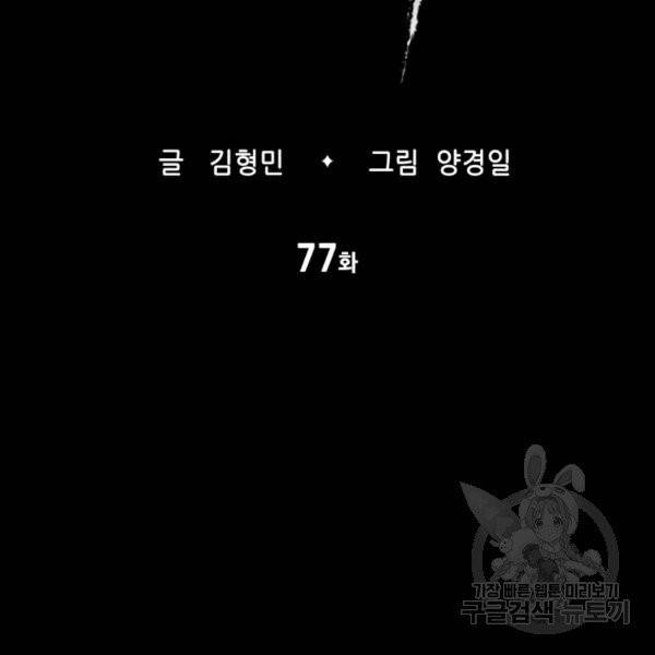 칼집의 아이 77화 2